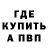 МЕФ мяу мяу Nomad IH